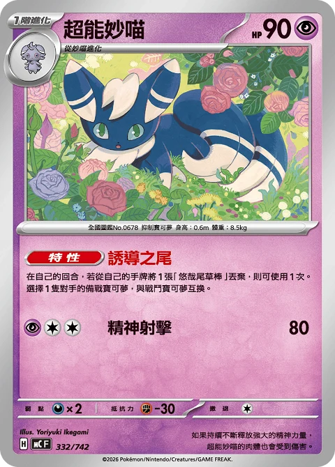 超能妙喵
