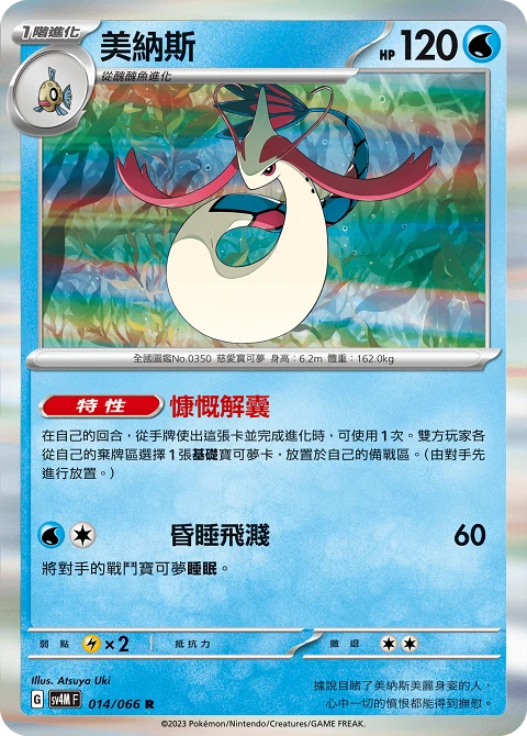 美納斯