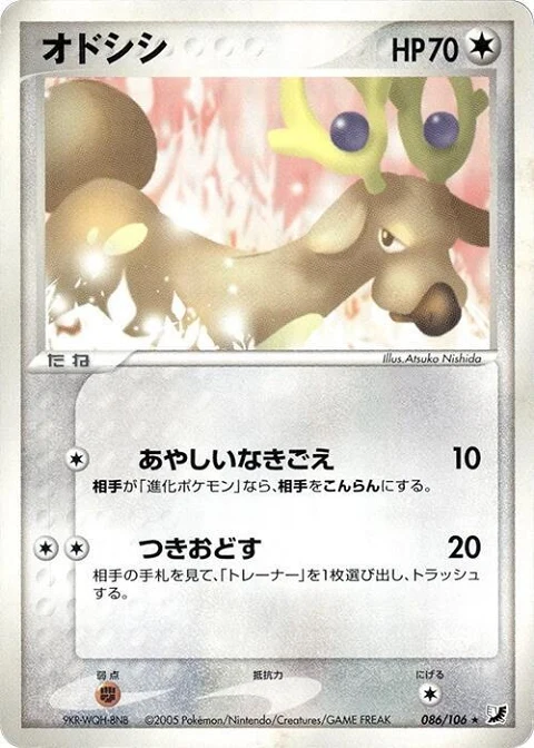 オドシシ