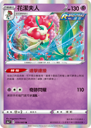 花潔夫人