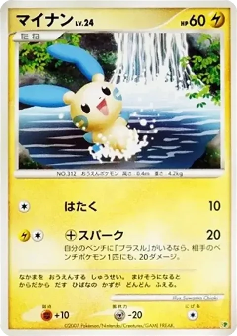 マイナン