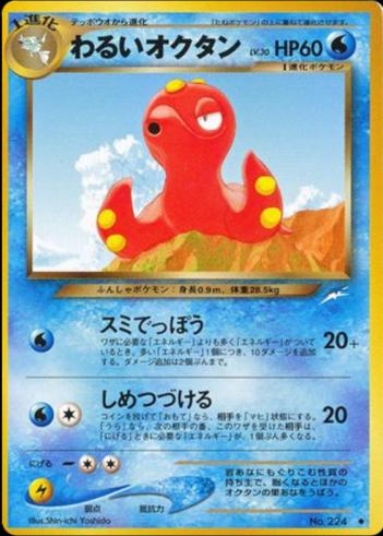 わるいオクタン