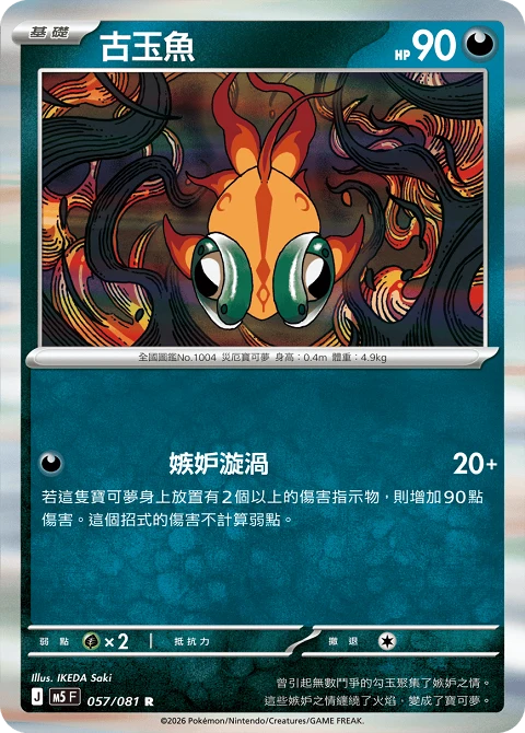 古玉魚