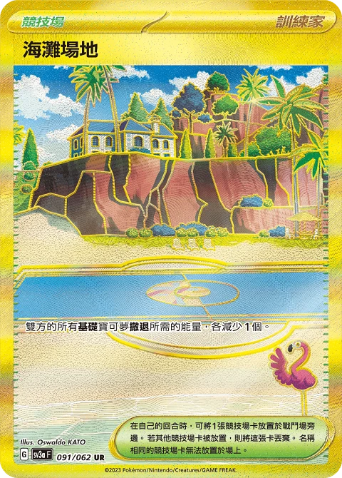 海灘場地