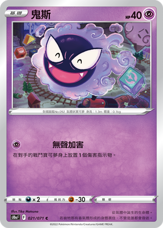 鬼斯