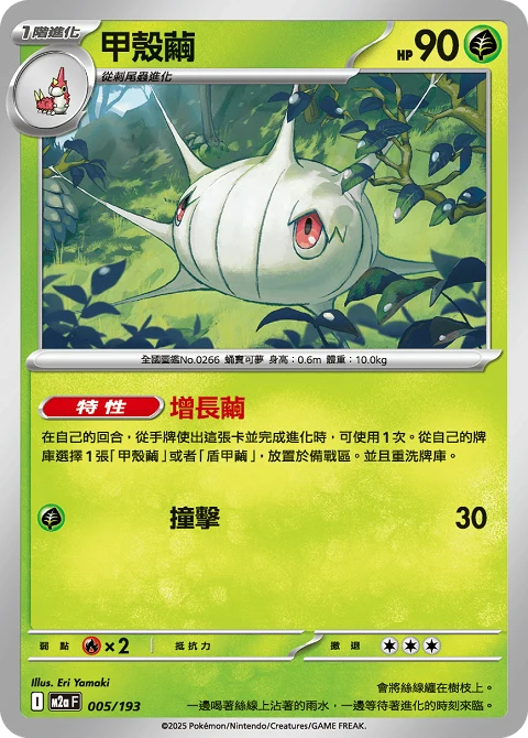 甲殼繭