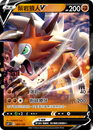 鬃岩狼人V