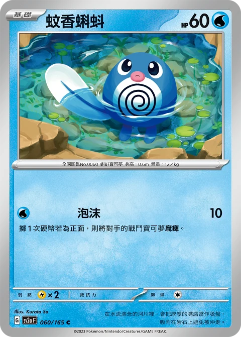 蚊香蝌蚪