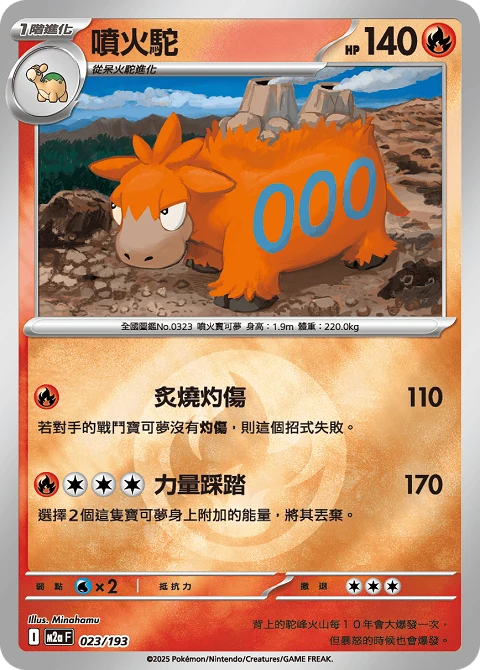 噴火駝