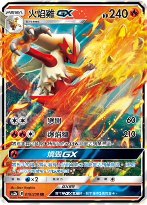 火焰雞GX