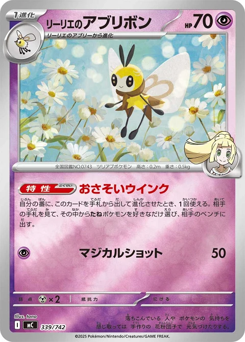 リーリエのアブリボン