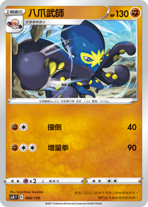 八爪武師