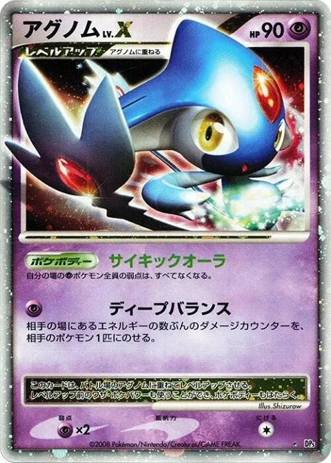 アグノムLV.X