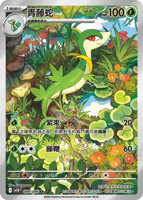 青藤蛇