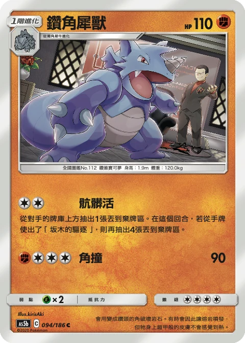 鑽角犀獸