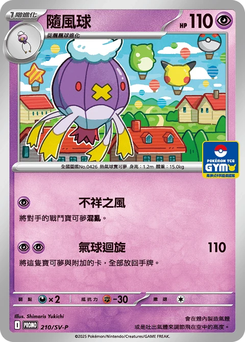 隨風球
