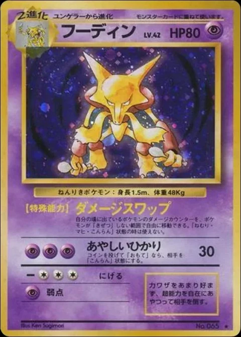 フーディン