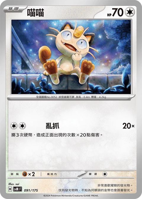 ‌喵喵
