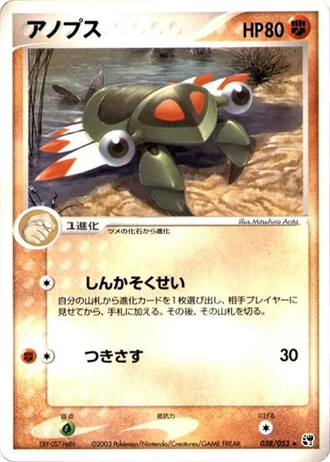 アノプス
