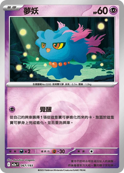 夢妖
