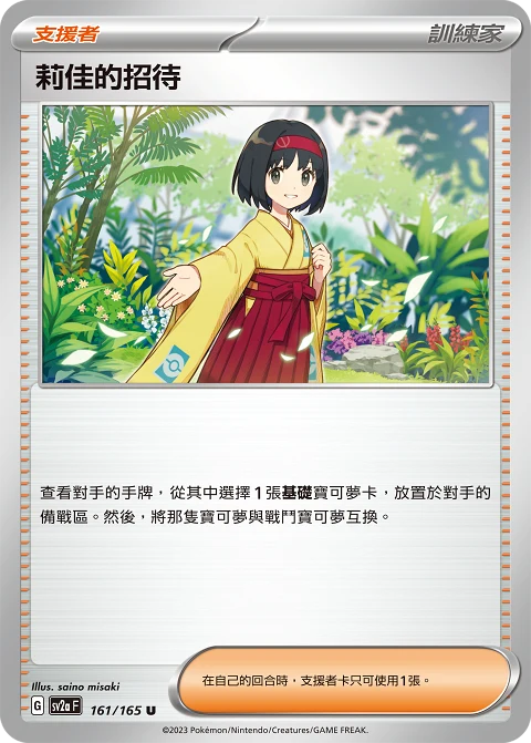 莉佳的招待