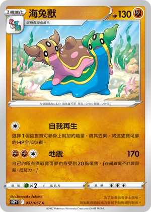 海兔獸