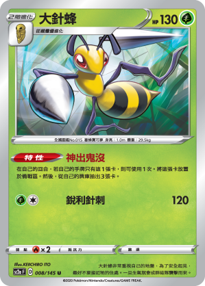 大針蜂