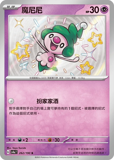 魔尼尼