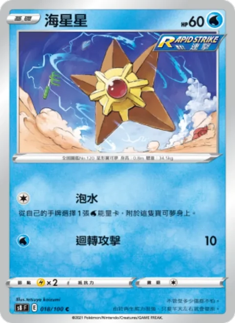 海星星