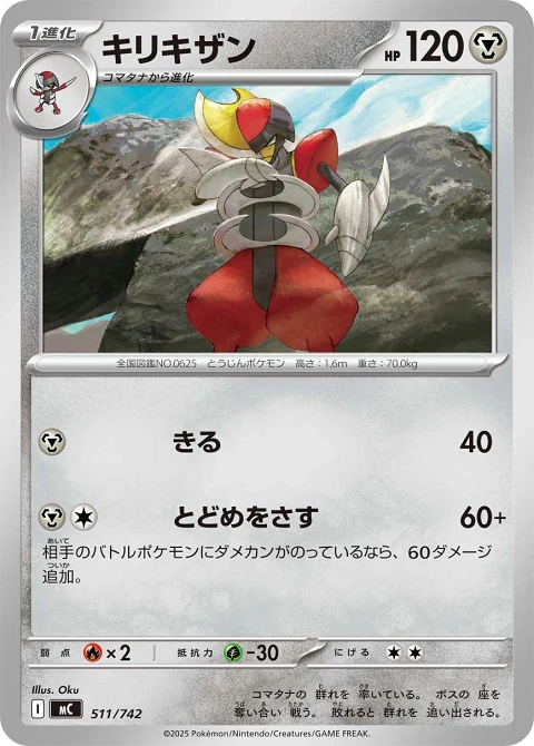キリキザン