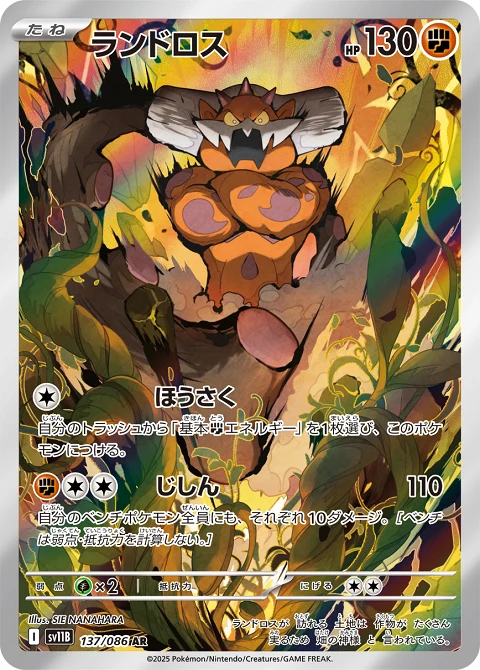 ランドロス