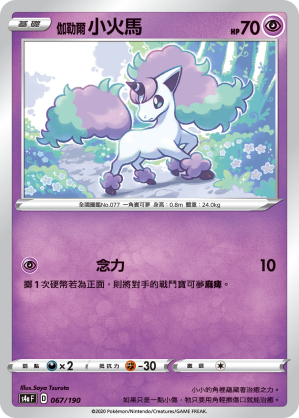 伽勒爾 小火馬