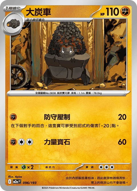大炭車