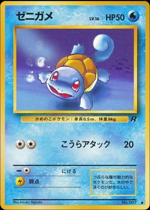 ゼニガメ