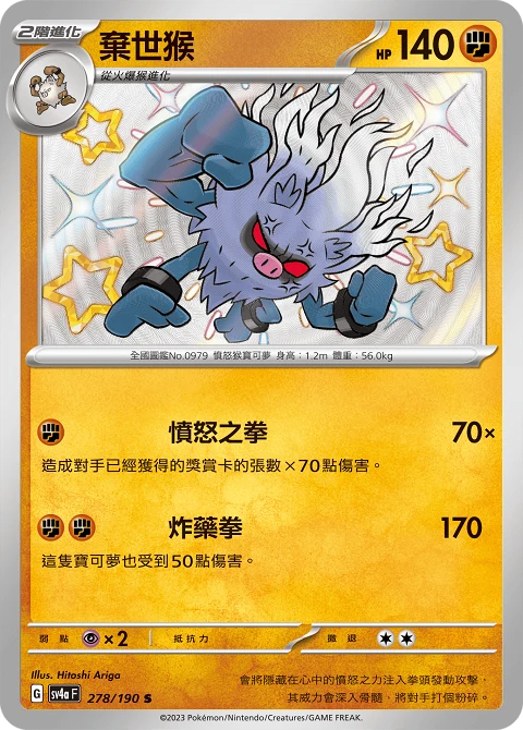 棄世猴