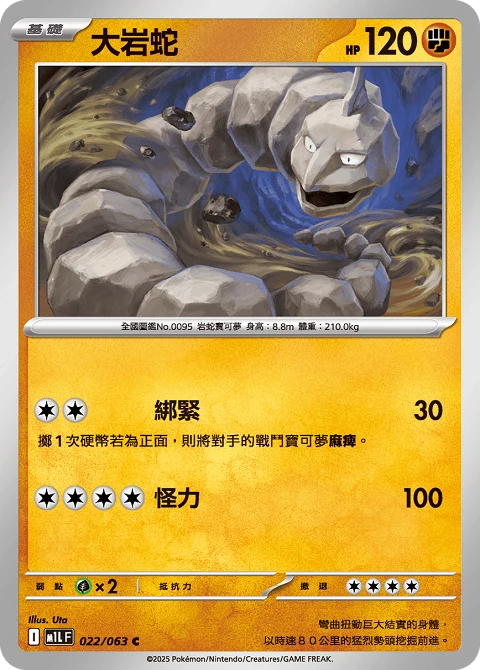 大岩蛇