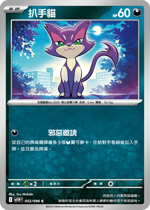 扒手貓