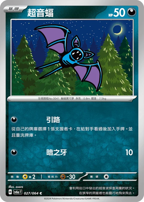 超音蝠