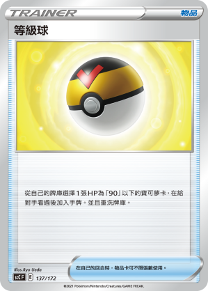 等級球