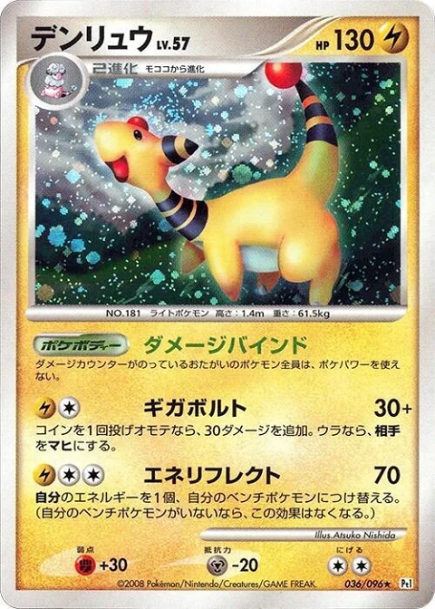 デンリュウ