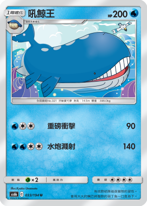吼鯨王