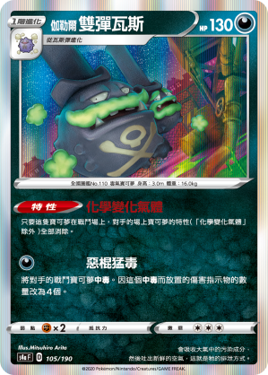 伽勒爾 雙彈瓦斯