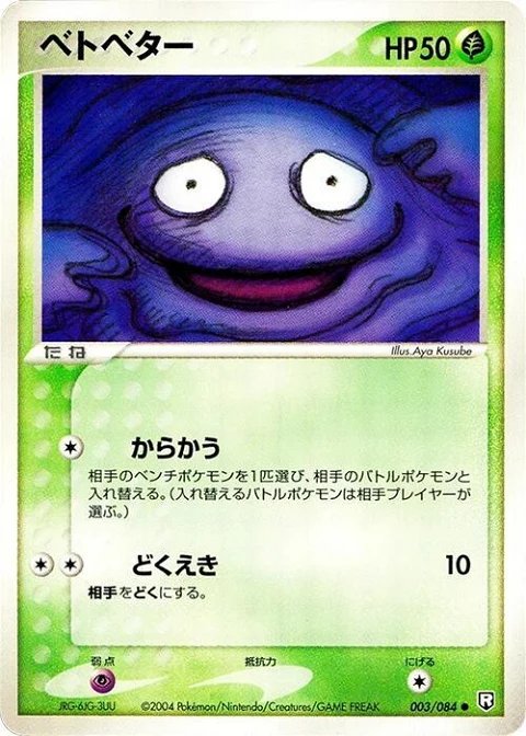 ベトベター