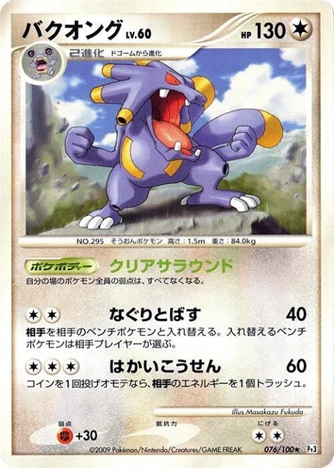 バクオング