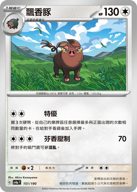 飄香豚