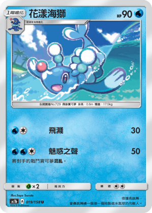花漾海獅