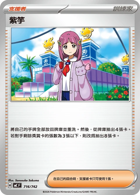 紫竽