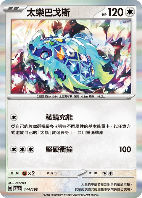 太樂巴戈斯