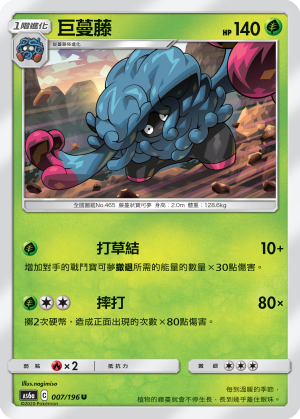 巨蔓藤