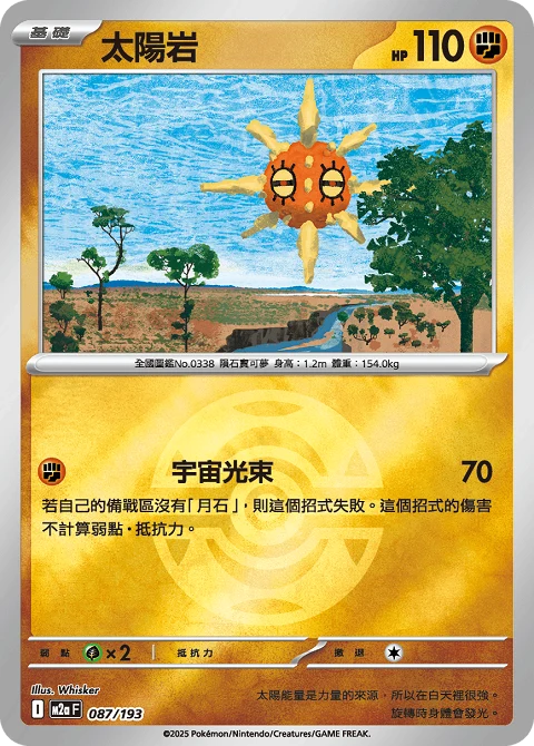 太陽岩
